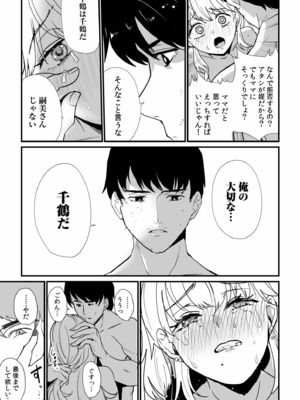 [紫雲山頂] 姪の友達〜教え子に搾られ破滅セックス〜 [DL版]_115