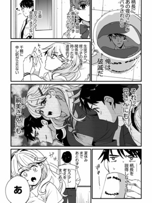 [紫雲山頂] 姪の友達〜教え子に搾られ破滅セックス〜 [DL版]_030