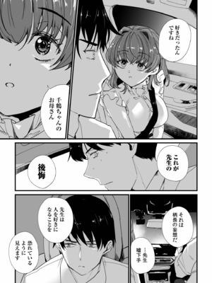 [紫雲山頂] 姪の友達〜教え子に搾られ破滅セックス〜 [DL版]_055