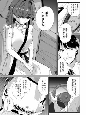 [紫雲山頂] 姪の友達〜教え子に搾られ破滅セックス〜 [DL版]_053