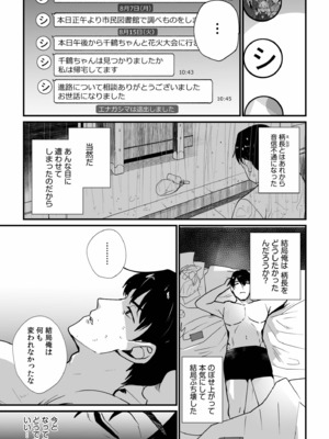 [紫雲山頂] 姪の友達〜教え子に搾られ破滅セックス〜 [DL版]_103