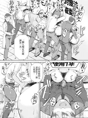 [むちぱん] エッチな身体かお調べください！〜新・少子化対策計画〜｜請調查是不是色色的身體！～新‧少子化對策計畫～ [中国翻訳] [無修正] [DL版]_201