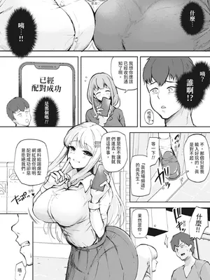 [むちぱん] エッチな身体かお調べください！〜新・少子化対策計画〜｜請調查是不是色色的身體！～新‧少子化對策計畫～ [中国翻訳] [無修正] [DL版]_012