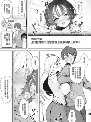 [むちぱん] エッチな身体かお調べください！〜新・少子化対策計画〜｜請調查是不是色色的身體！～新‧少子化對策計畫～ [中国翻訳] [無修正] [DL版]_027