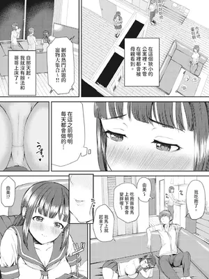 [むちぱん] エッチな身体かお調べください！〜新・少子化対策計画〜｜請調查是不是色色的身體！～新‧少子化對策計畫～ [中国翻訳] [無修正] [DL版]_169