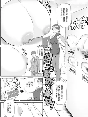 [むちぱん] エッチな身体かお調べください！〜新・少子化対策計画〜｜請調查是不是色色的身體！～新‧少子化對策計畫～ [中国翻訳] [無修正] [DL版]_191