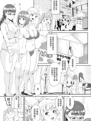 [むちぱん] エッチな身体かお調べください！〜新・少子化対策計画〜｜請調查是不是色色的身體！～新‧少子化對策計畫～ [中国翻訳] [無修正] [DL版]_187