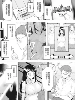 [むちぱん] エッチな身体かお調べください！〜新・少子化対策計画〜｜請調查是不是色色的身體！～新‧少子化對策計畫～ [中国翻訳] [無修正] [DL版]_067