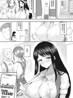 [むちぱん] エッチな身体かお調べください！〜新・少子化対策計画〜｜請調查是不是色色的身體！～新‧少子化對策計畫～ [中国翻訳] [無修正] [DL版]_112