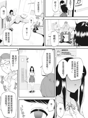 [むちぱん] エッチな身体かお調べください！〜新・少子化対策計画〜｜請調查是不是色色的身體！～新‧少子化對策計畫～ [中国翻訳] [無修正] [DL版]_075