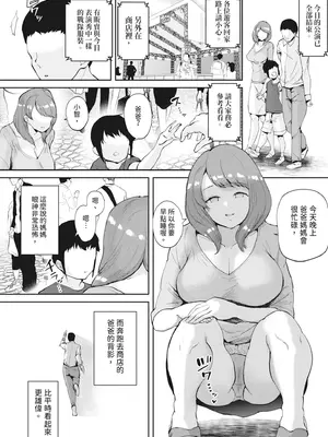 [むちぱん] エッチな身体かお調べください！〜新・少子化対策計画〜｜請調查是不是色色的身體！～新‧少子化對策計畫～ [中国翻訳] [無修正] [DL版]_140