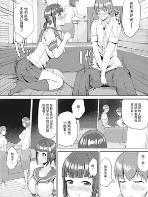 [むちぱん] エッチな身体かお調べください！〜新・少子化対策計画〜｜請調查是不是色色的身體！～新‧少子化對策計畫～ [中国翻訳] [無修正] [DL版]_172