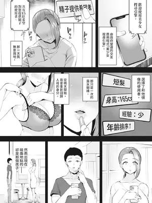 [むちぱん] エッチな身体かお調べください！〜新・少子化対策計画〜｜請調查是不是色色的身體！～新‧少子化對策計畫～ [中国翻訳] [無修正] [DL版]_144