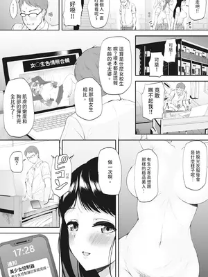 [むちぱん] エッチな身体かお調べください！〜新・少子化対策計画〜｜請調查是不是色色的身體！～新‧少子化對策計畫～ [中国翻訳] [無修正] [DL版]_066