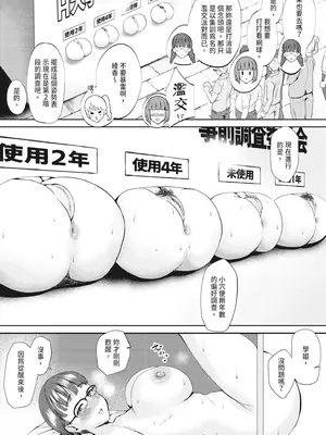 [むちぱん] エッチな身体かお調べください！〜新・少子化対策計画〜｜請調查是不是色色的身體！～新‧少子化對策計畫～ [中国翻訳] [無修正] [DL版]_199