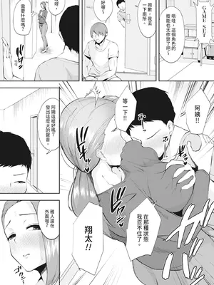 [むちぱん] エッチな身体かお調べください！〜新・少子化対策計画〜｜請調查是不是色色的身體！～新‧少子化對策計畫～ [中国翻訳] [無修正] [DL版]_146