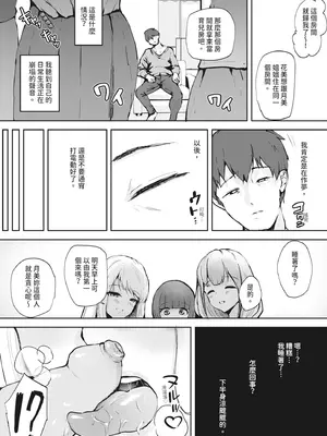 [むちぱん] エッチな身体かお調べください！〜新・少子化対策計画〜｜請調查是不是色色的身體！～新‧少子化對策計畫～ [中国翻訳] [無修正] [DL版]_013