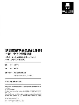 [むちぱん] エッチな身体かお調べください！〜新・少子化対策計画〜｜請調查是不是色色的身體！～新‧少子化對策計畫～ [中国翻訳] [無修正] [DL版]_208