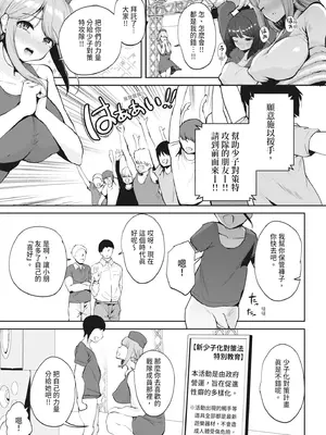 [むちぱん] エッチな身体かお調べください！〜新・少子化対策計画〜｜請調查是不是色色的身體！～新‧少子化對策計畫～ [中国翻訳] [無修正] [DL版]_117