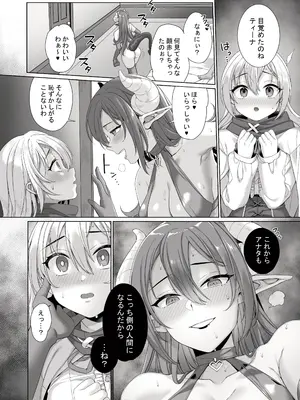 [メメリスチャンネル ( みんぐ)] 聖女が淫魔に堕ちるまで_05