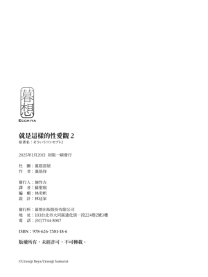 [裏筋部屋 (裏筋侍)] そういうコンセプト2｜就是這樣的性愛觀 2 [中国翻訳] [無修正] [DL版]_99