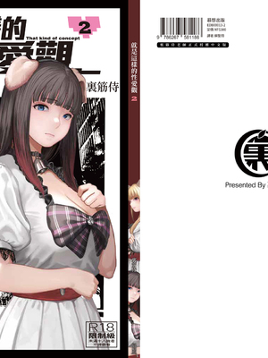 [裏筋部屋 (裏筋侍)] そういうコンセプト2｜就是這樣的性愛觀 2 [中国翻訳] [無修正] [DL版]_98