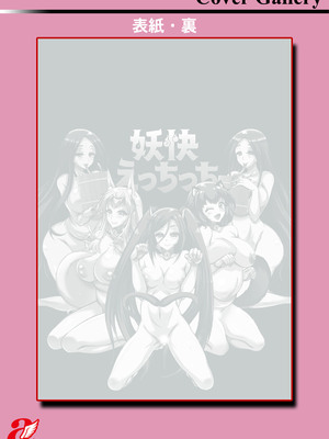 [ほんだありま] 妖快えっちっち [DL版]_201