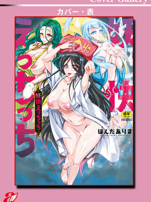 [ほんだありま] 妖快えっちっち [DL版]_197