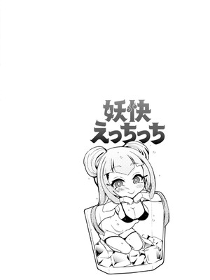 [ほんだありま] 妖快えっちっち [DL版]_086