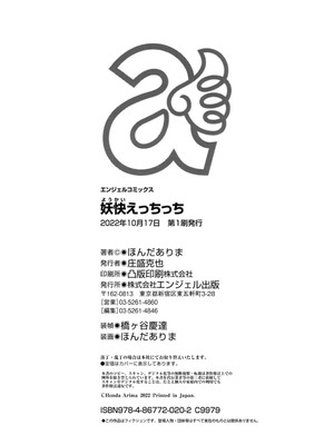 [ほんだありま] 妖快えっちっち [DL版]_202