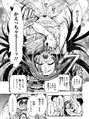 [ほんだありま] 妖快えっちっち [DL版]_020