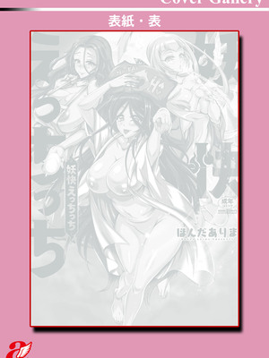 [ほんだありま] 妖快えっちっち [DL版]_200