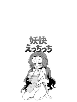 [ほんだありま] 妖快えっちっち [DL版]_085