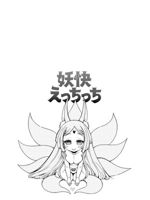 [ほんだありま] 妖快えっちっち [DL版]_191