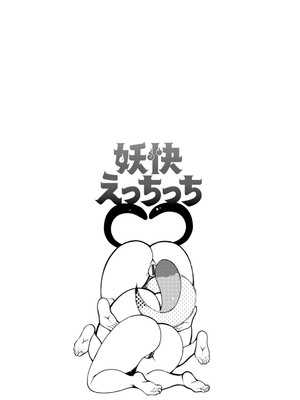 [ほんだありま] 妖快えっちっち [DL版]_127