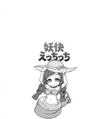 [ほんだありま] 妖快えっちっち [DL版]_128