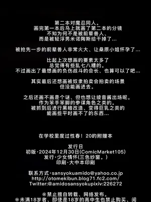 (C105) [乙女気分 (三色網戸。)] 学校で性春!20 おまけ本 [廉价汉化组]_09