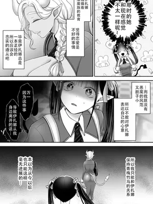 [ユ・リーグ (ゆすり)] 百合deサキュバス！3～ねえ、幼馴染以上になりたいの～｜百合魅魔!3 ~想要成为，青梅竹马之上的关系~ [DL版] [茄某人个人汉化]_07