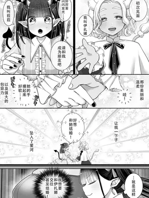 [ユ・リーグ (ゆすり)] 百合deサキュバス！3～ねえ、幼馴染以上になりたいの～｜百合魅魔!3 ~想要成为，青梅竹马之上的关系~ [DL版] [茄某人个人汉化]_03