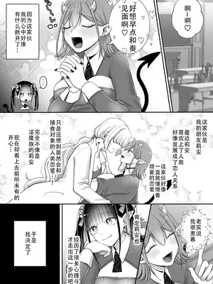 [ユ・リーグ (ゆすり)] 百合deサキュバス！3～ねえ、幼馴染以上になりたいの～｜百合魅魔!3 ~想要成为，青梅竹马之上的关系~ [DL版] [茄某人个人汉化]_08