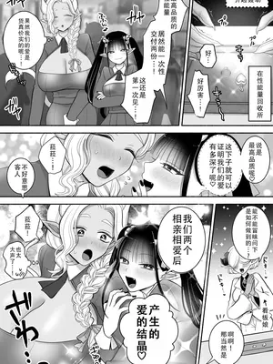[ユ・リーグ (ゆすり)] 百合deサキュバス！3～ねえ、幼馴染以上になりたいの～｜百合魅魔!3 ~想要成为，青梅竹马之上的关系~ [DL版] [茄某人个人汉化]_70