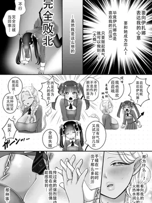 [ユ・リーグ (ゆすり)] 百合deサキュバス！3～ねえ、幼馴染以上になりたいの～｜百合魅魔!3 ~想要成为，青梅竹马之上的关系~ [DL版] [茄某人个人汉化]_09