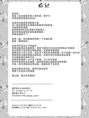 [ユ・リーグ (ゆすり)] 百合deサキュバス！3～ねえ、幼馴染以上になりたいの～｜百合魅魔!3 ~想要成为，青梅竹马之上的关系~ [DL版] [茄某人个人汉化]_67