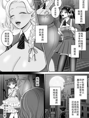[ユ・リーグ (ゆすり)] 百合deサキュバス！3～ねえ、幼馴染以上になりたいの～｜百合魅魔!3 ~想要成为，青梅竹马之上的关系~ [DL版] [茄某人个人汉化]_06