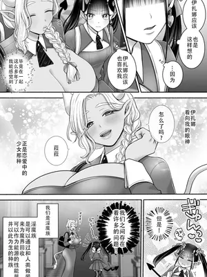 [ユ・リーグ (ゆすり)] 百合deサキュバス！3～ねえ、幼馴染以上になりたいの～｜百合魅魔!3 ~想要成为，青梅竹马之上的关系~ [DL版] [茄某人个人汉化]_04