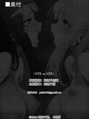 [ユーキ菜園 (かーます)] NTR vs NTR [中国翻訳] [DL版]_34
