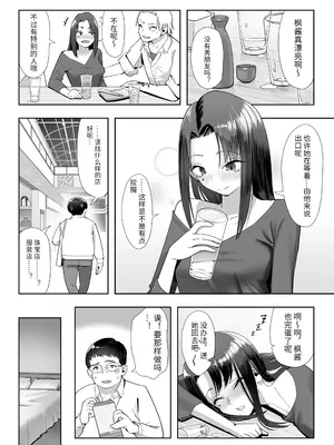 [ユーキ菜園 (かーます)] NTR vs NTR [中国翻訳] [DL版]_07