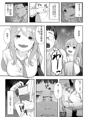 [ユーキ菜園 (かーます)] NTR vs NTR [中国翻訳] [DL版]_13