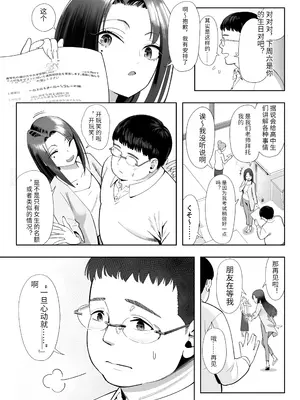 [ユーキ菜園 (かーます)] NTR vs NTR [中国翻訳] [DL版]_04