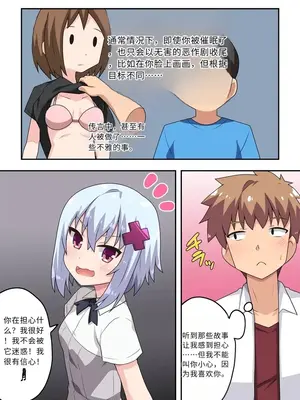 [フクロウなる鳥] 催眠アプリ？効くわけないでしょ! [中国翻訳]_03
